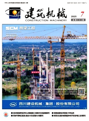 建筑机械杂志